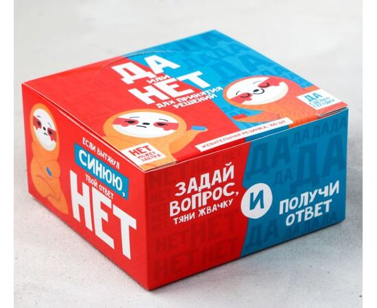 Набор жевательных резинок "Да или нет", 100 шт