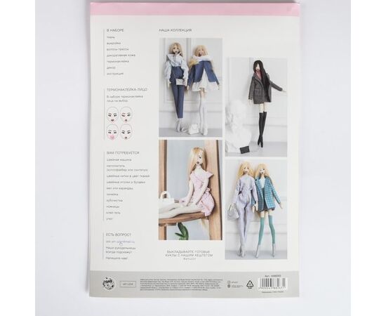 Набор для шитья мягкой куклы "Джейн" 22,4 × 5,2 × 15,6 см