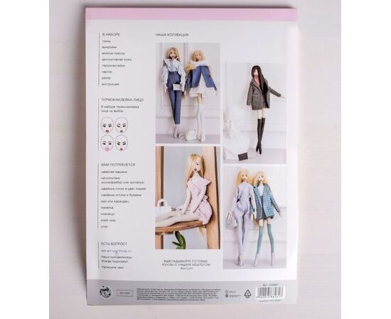 Набор для шитья мягкой куклы "Лина" 22,4 × 5,2 × 15,6 см