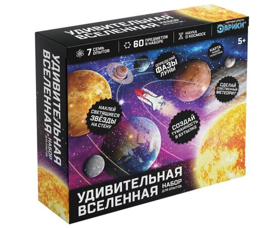Набор для опытов "Удивительная вселенная", 7 экспериментов