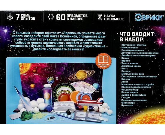 Набор для опытов "Удивительная вселенная", 7 экспериментов