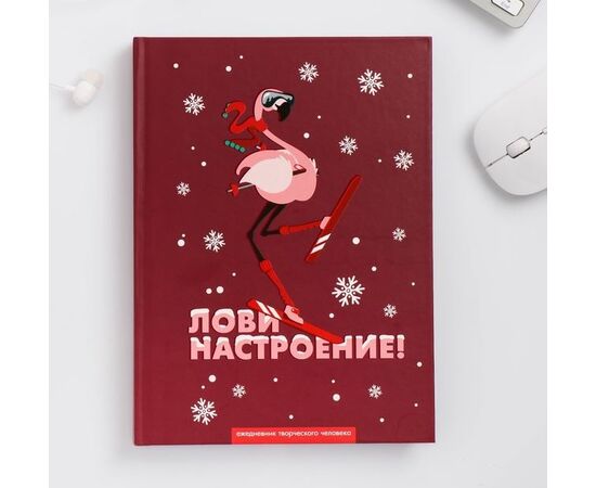Ежедневник творческого человека "Лови настроение"