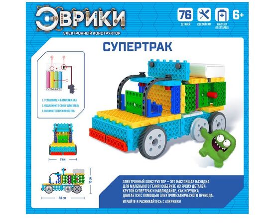 Электронный конструктор «Супертрак», 76 деталей