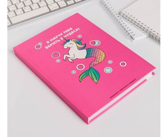 Ежедневник творческого человека "Верить в чудеса"