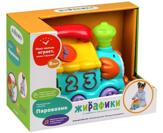 Паровозик на батарейках, ТМ Жирафики