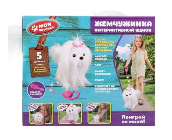 Интерактивный щенок "Жемчужинка", 5 функций