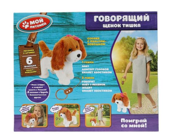 Говорящий щенок с пультом-поводком "Тишка", 6 функций и 5 песенок