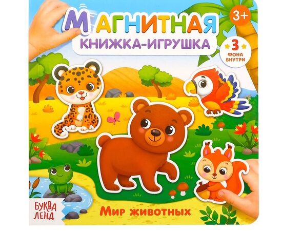 Магнитная книжка "Мир животных"