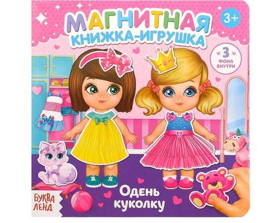 Магнитная книжка "Одень куколку"