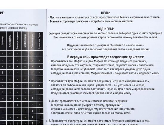 Настольная игра "Мафия. Город просыпается" с масками