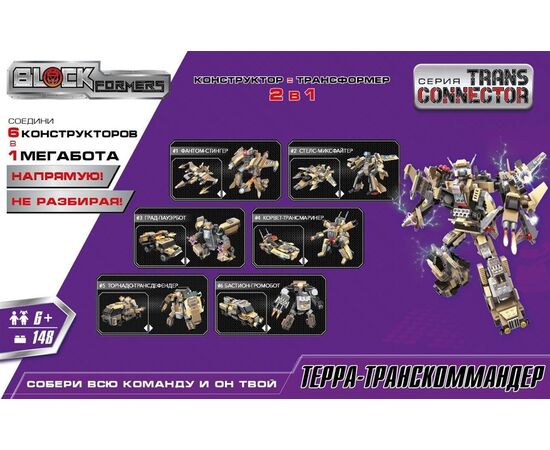 Конструктор-трансформер 1TOY Blockformers  "Терра-транскоммандер", комплект из 6 шт