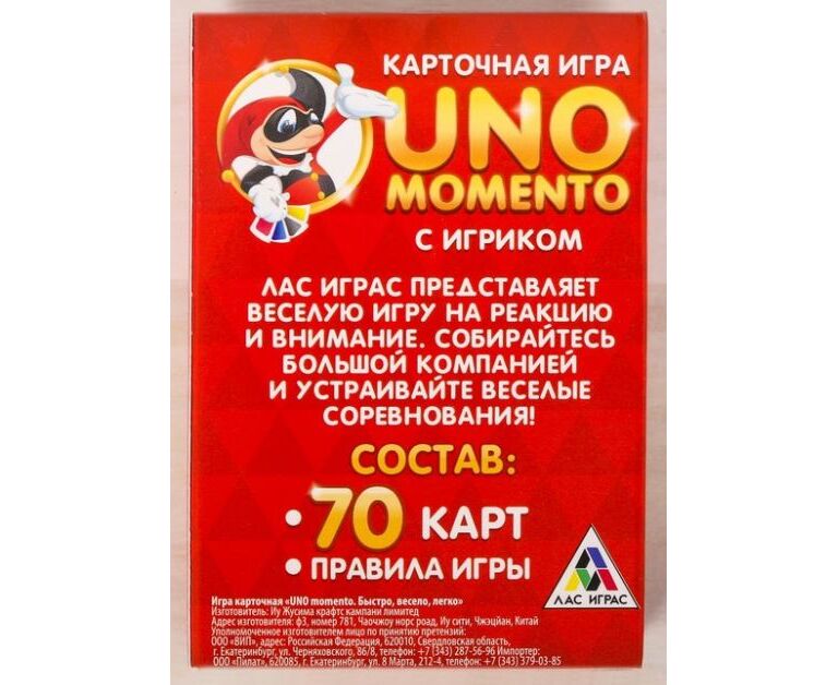 Правила игры уно моменто