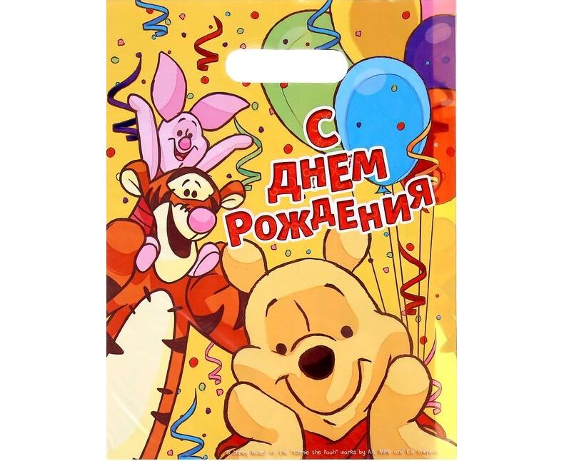 Открытка с днем рождения с винни пухом