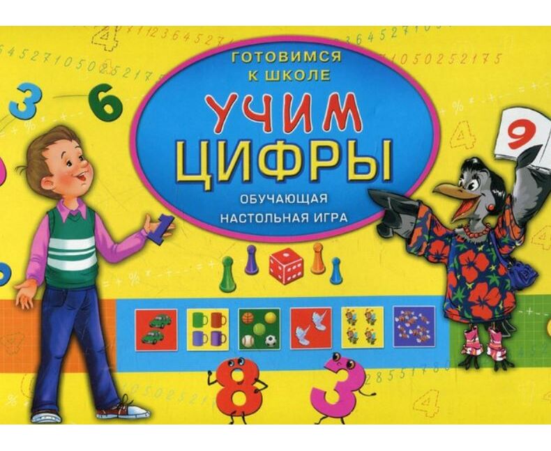 Включи учиться играть. Игра настольная. Готовимся к школе. Учим цифры. Три кота. Учим цифры. Учим цифры обучающая игра рыжий кот правила. Карточная , обучающая игра. Учим цифры и счёт (ин-9422).