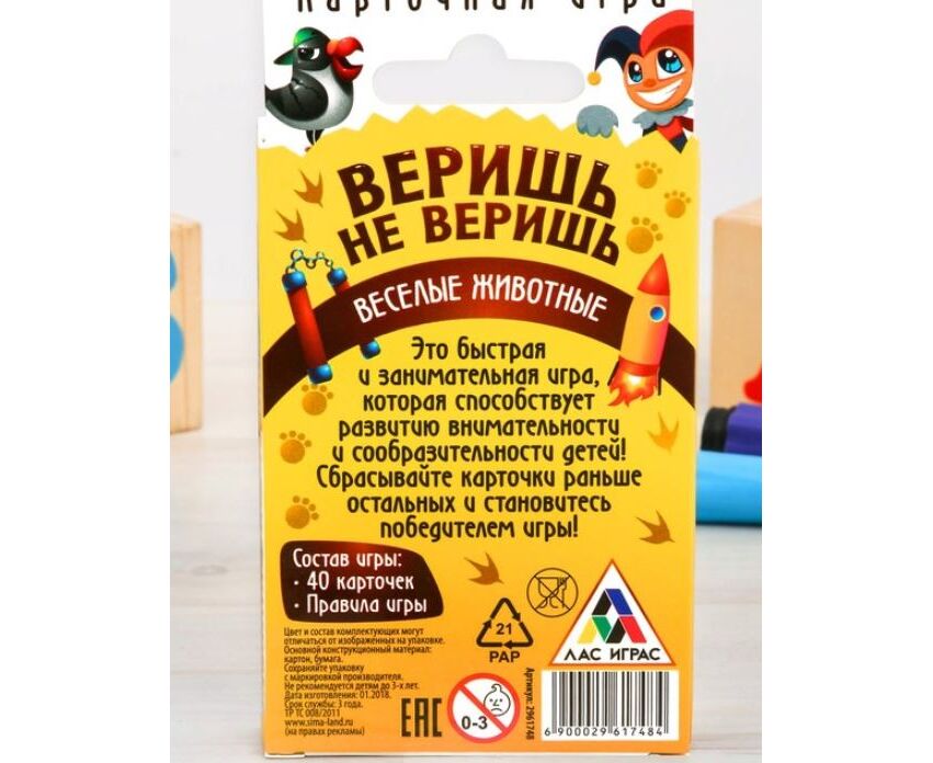 Верю не верю карты. Игра верю не верю. Игра верю не верю карточки. Карточная верю игра. Карточная игра не верю.