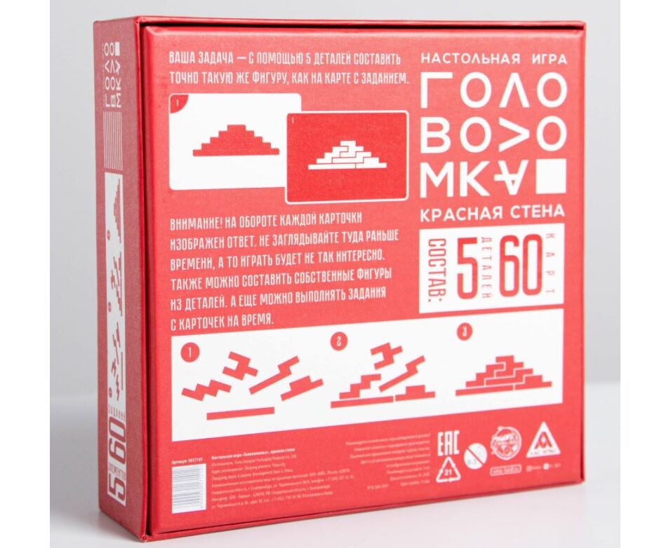 Игра красный головоломка. Головоломка красный.