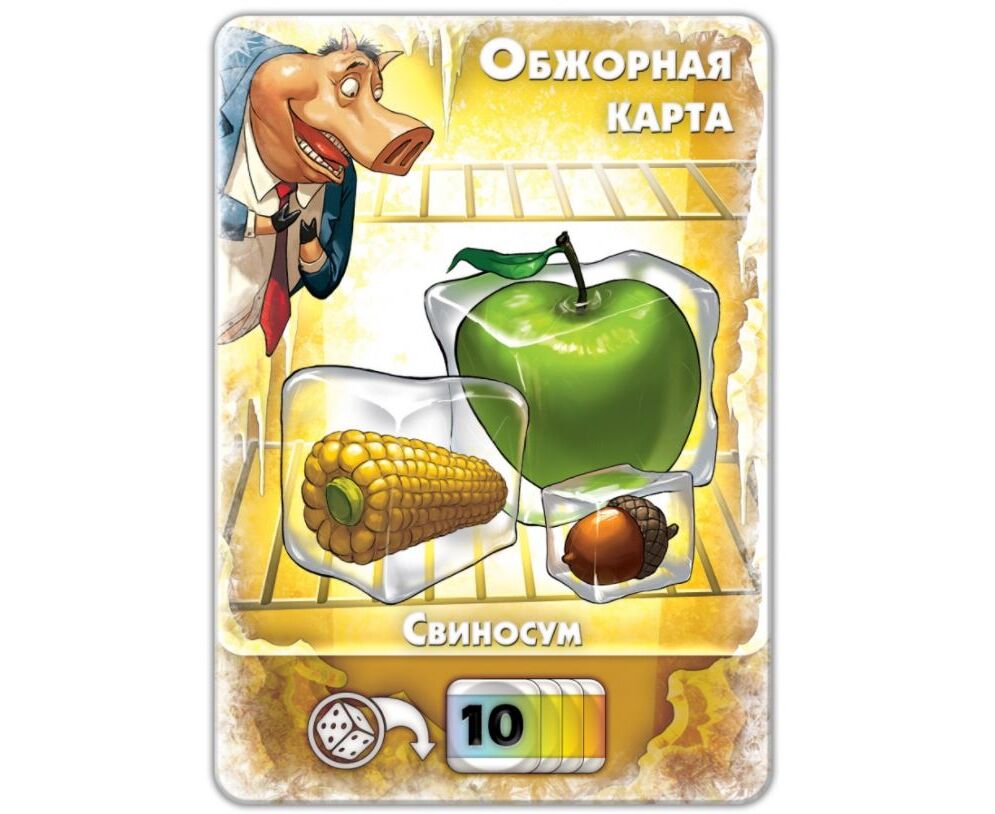 Мистер свин карточная игра. Настольная игра Hobby World Свинтус 3d.